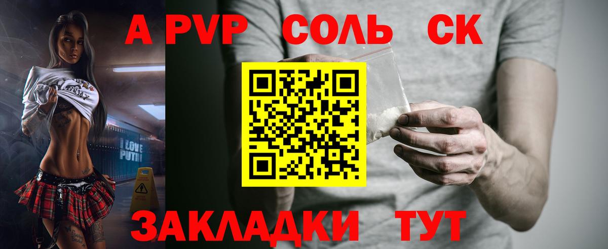 A PVP кристаллы Усть-Илимск