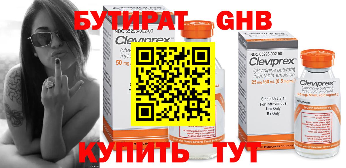 БУТИРАТ Butirat Усть-Илимск