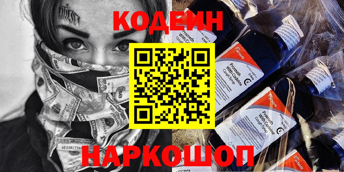 Codein Purple Drank Усть-Илимск