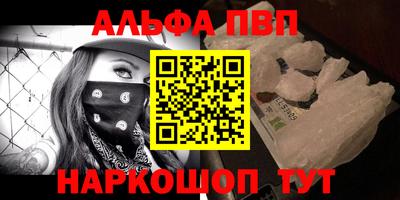 альфа пвп Краснокаменск