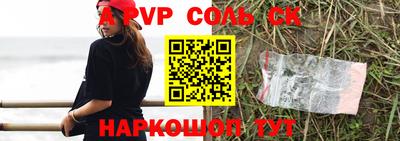 альфа пвп Краснокаменск