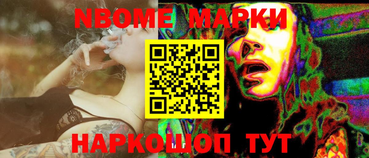 Усть-Илимск  Марки NBOMe  Вход с VPN  Марки 25I-NBOMe 1500мкг 